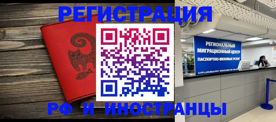 временная регистрация для всех в Курганинске