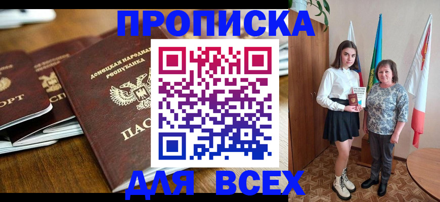 временная регистрация в Курганинске