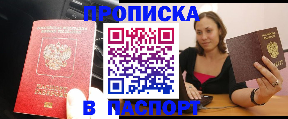 временная регистрация в Курганинске