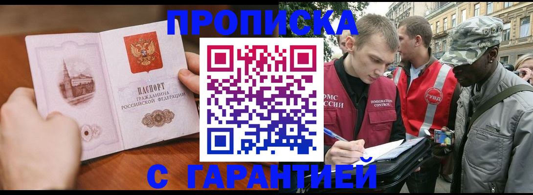 временная регистрация для школы в Курганинске